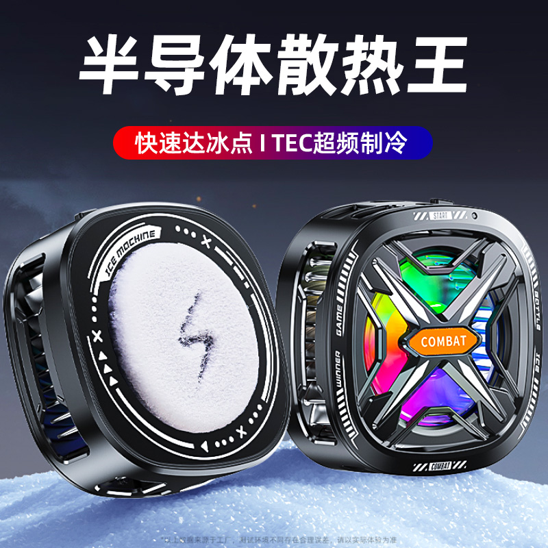 2025新款手机散热器磁吸半导体快速降温神器冰封静音散热背夹结冰平板ipad直播电竞专用适用华为小米荣耀苹果