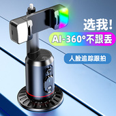 AI智能360°跟拍云台 2026新追踪神器手机直播旋转支架人脸追踪全自动拍摄稳定器智能跟踪起遥控器稳定器