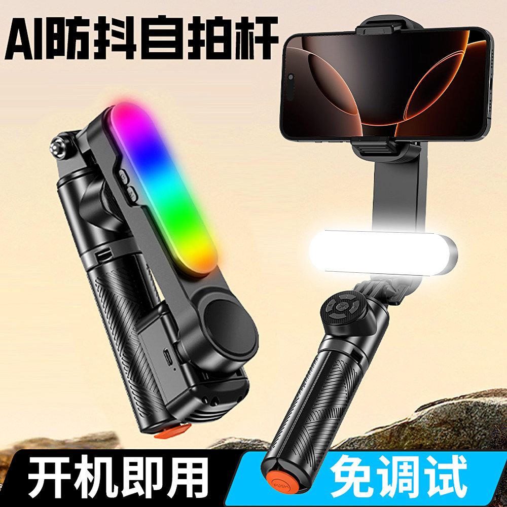 2026新款手机稳定器【变焦丢丢杆RGB美颜灯】盗梦空间直播支架自拍杆迷你360°自动旋转便携云台单轴拍照摄影