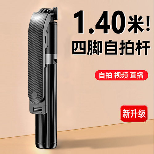 新一代自拍杆一体四脚架稳固便携