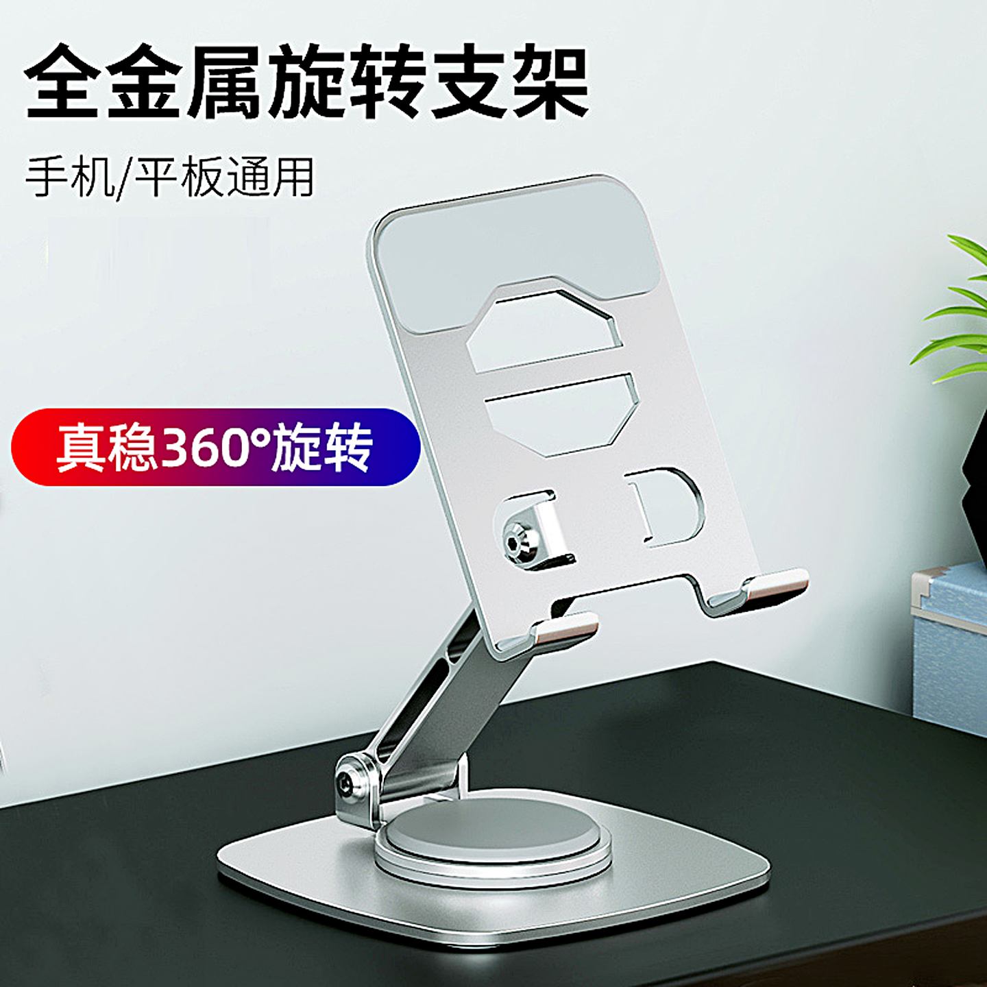 全金属桌面360°手机旋转支架