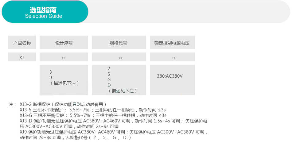 XJ三相电源控制380VAC1C/O继电器导轨安装式1s…3s3WXJ3G38
