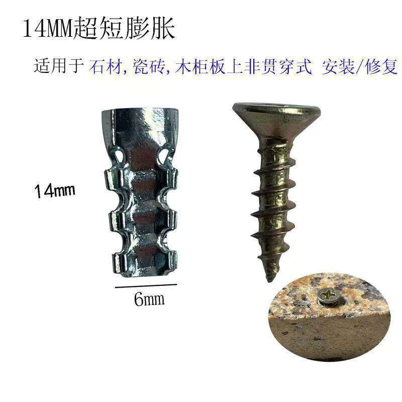 石材瓷砖橱柜安装及柜板螺丝滑丝修复安装用短膨胀管金属6x14膨胀