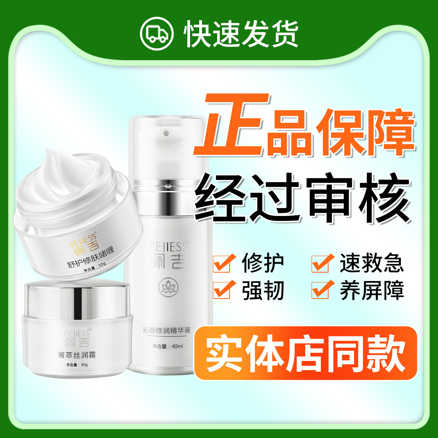 正品已审核佩吉美肌安柔套盒啫喱
