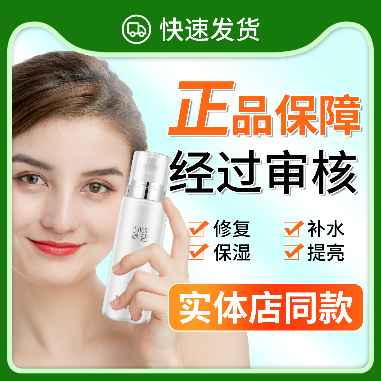 正品已审佩吉舒焕水漾玫瑰精华水