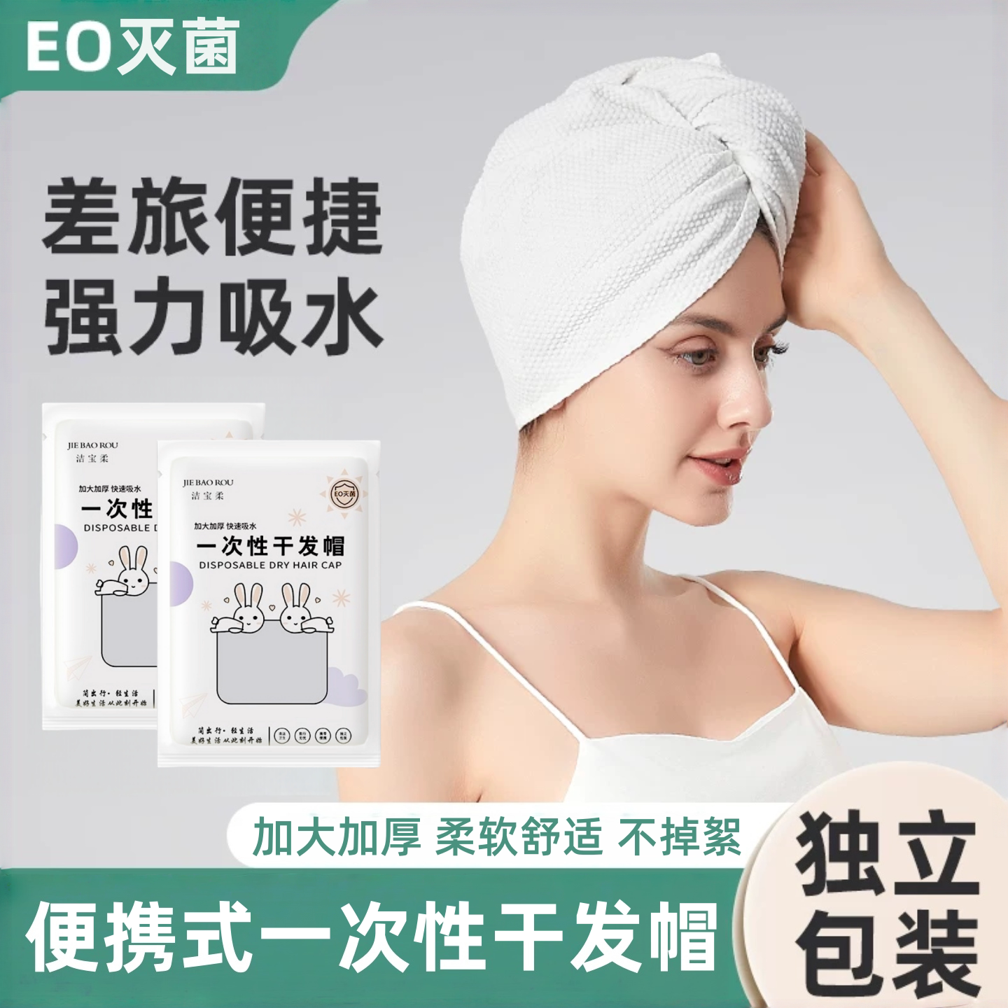 旅行一次性干发帽女超强吸水擦头