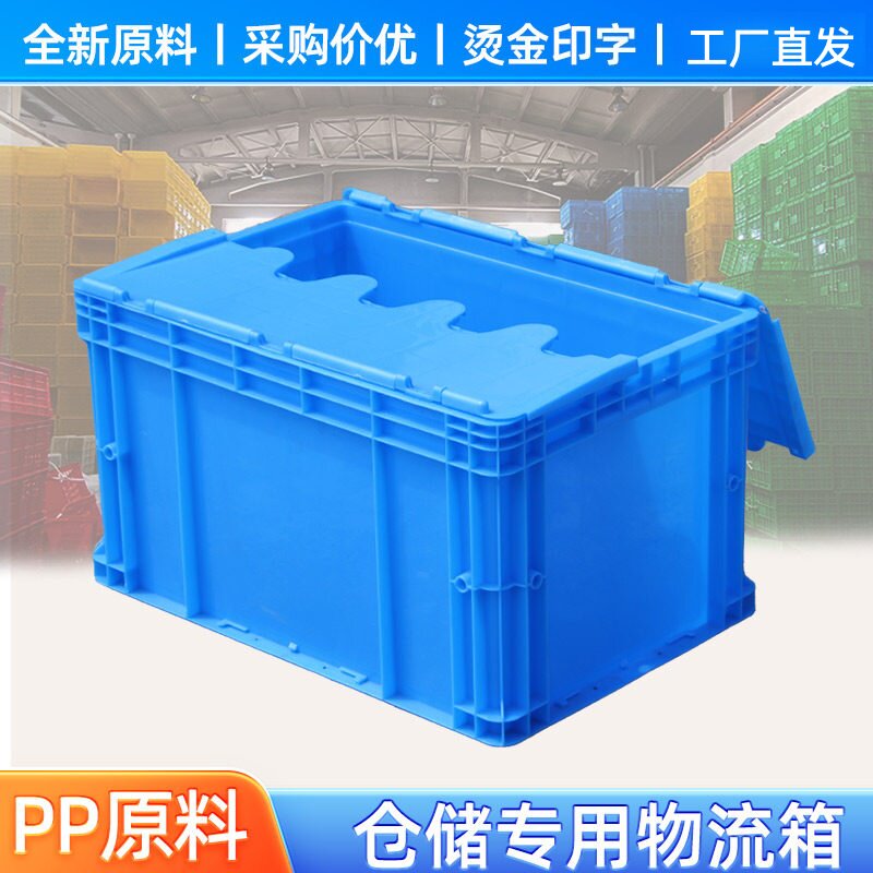 带盖工业塑料物流周转箱大号图片
