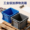 工业级加厚塑料物流周转箱长方形物流箱