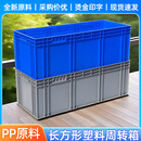 长方形物流箱灰色周转箱养鱼养龟箱阳台长条塑料方箱120cm收纳箱