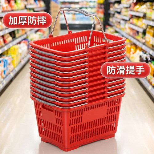 红色加厚防滑提手塑料购物篮