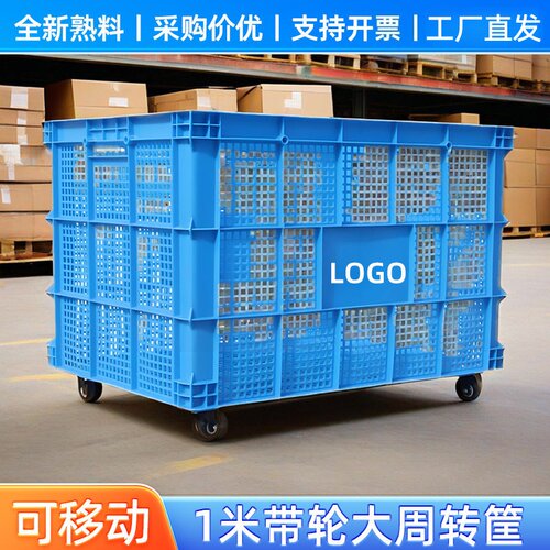 塑料箱加厚带轮子中转筐