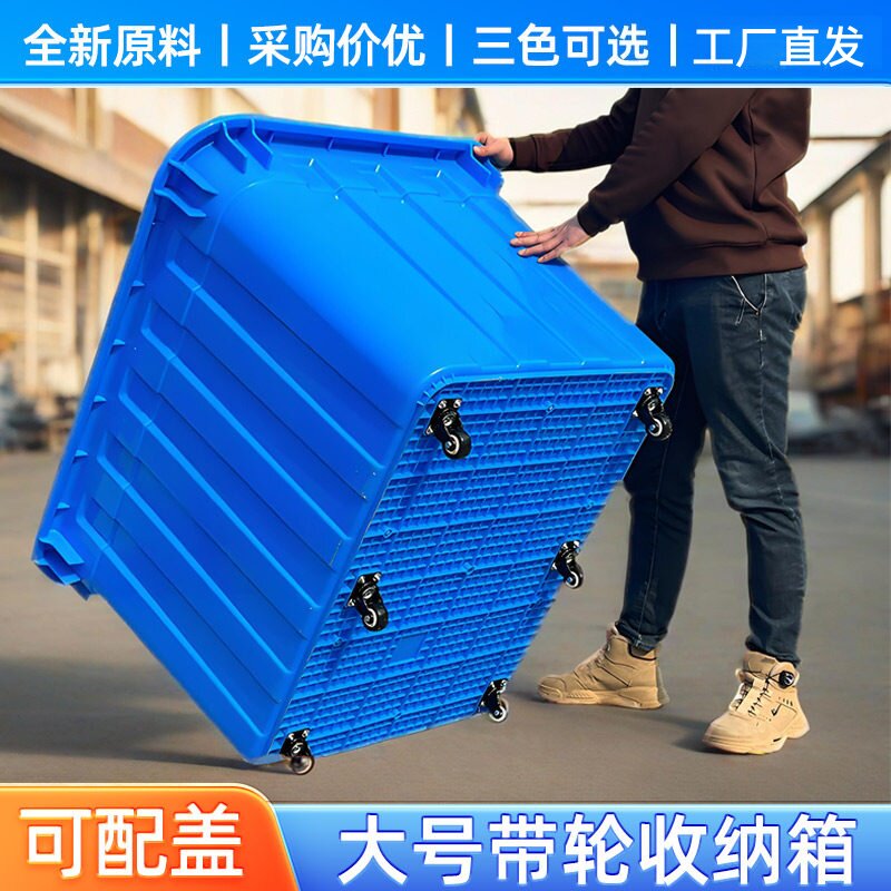 带轮周转箱大号服装厂车间带轮收纳箱拉货转运长方形塑料箱有轮子