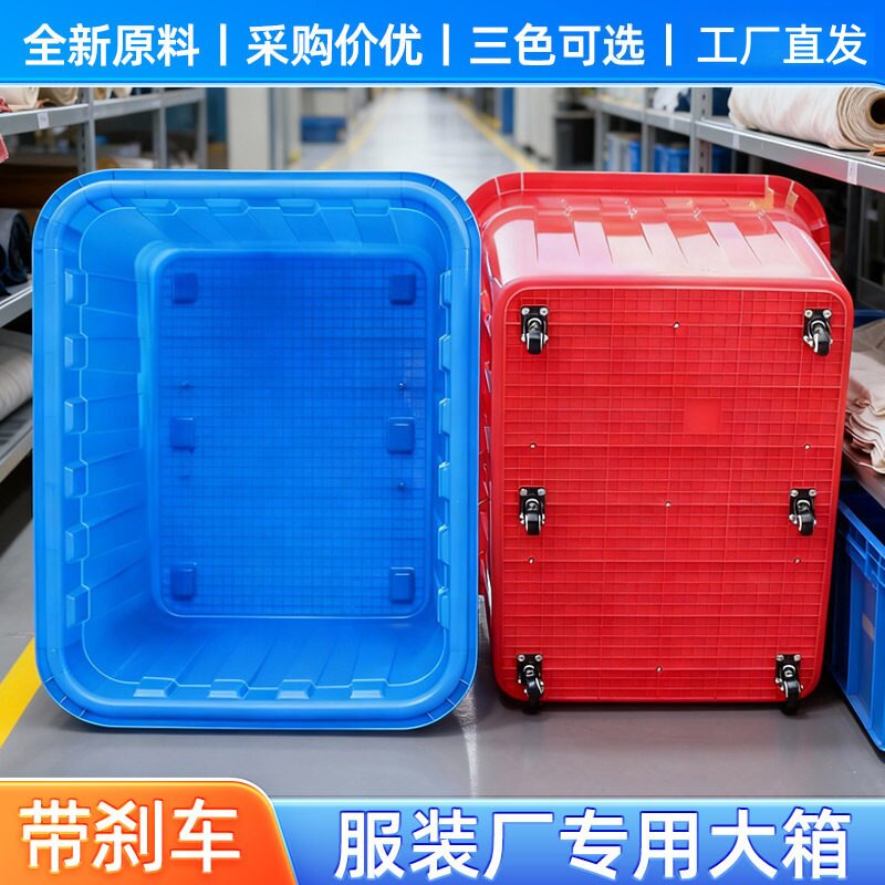 带刹车轮周转箱大号收纳箱