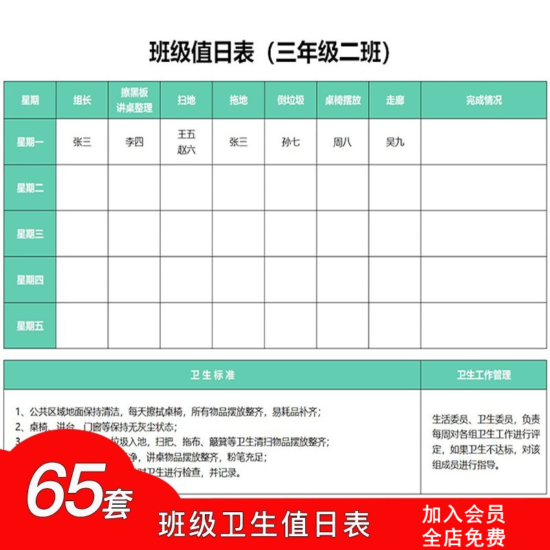 中小学生卫生值日表格模板学校教室宿舍寝室班级卫生安排计划模板