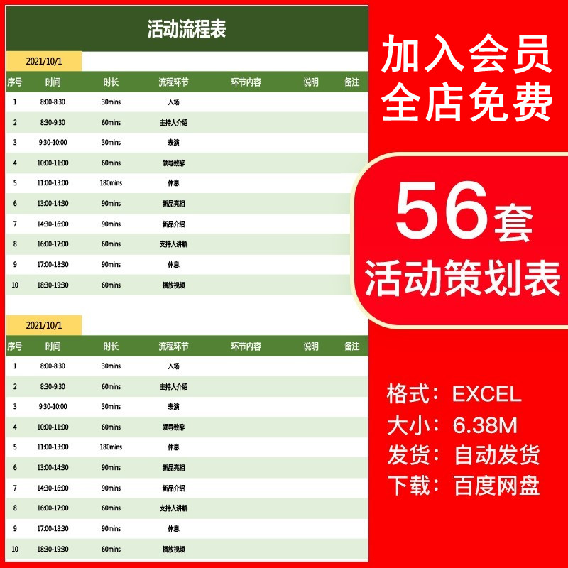 营销活动策划运营计划流程表物料清单报价预算费用excel表格模板