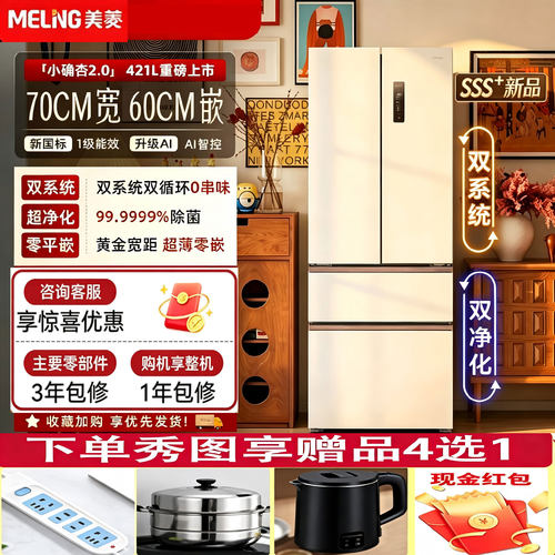 MeiLing/美菱 BCD-421WFPU9CZXG1小确杏法式双开门双系统小户型