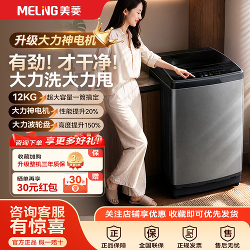 美菱12KG波轮洗衣机静音一级能效
