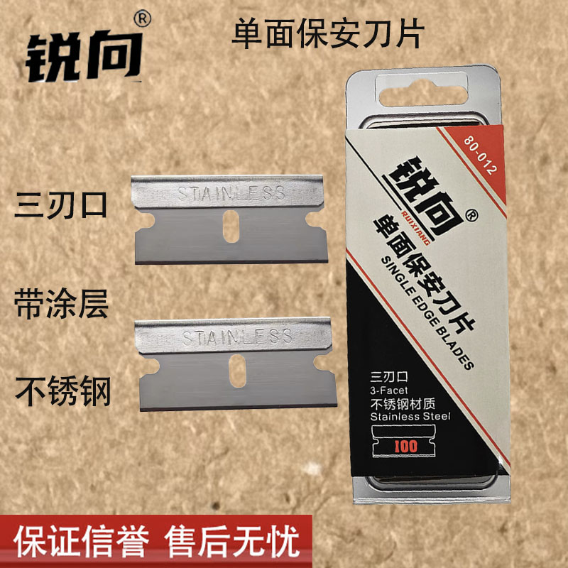 不锈钢三刃单面刀片除胶清洁膜类分切刀片铁氟龙涂层工业用超锋利图片