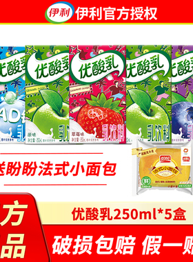 【送早餐搭档】伊利优酸乳250ml*5盒原味草莓蓝莓AD钙4口味混搭