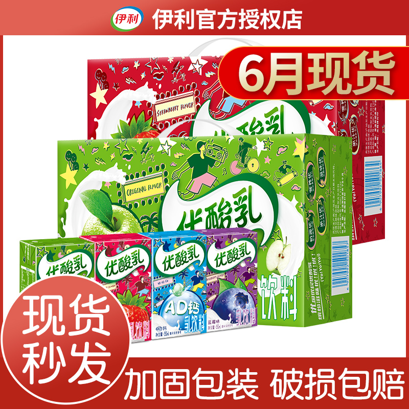 6月正品伊利優酸乳整箱250ml*24