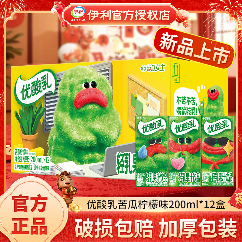 【苦瓜女士联名】优酸乳苦瓜柠檬味200ml*12盒5月产网红饮料学生