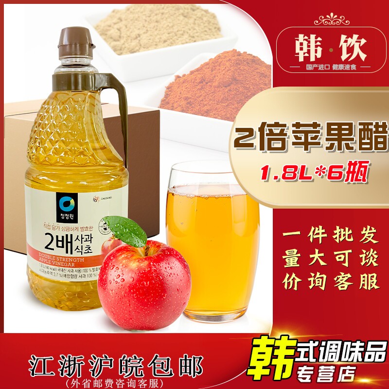 韩国进口清净园2倍苹果醋1.8L调味食醋料米醋麦醋寿司冷面醋整箱