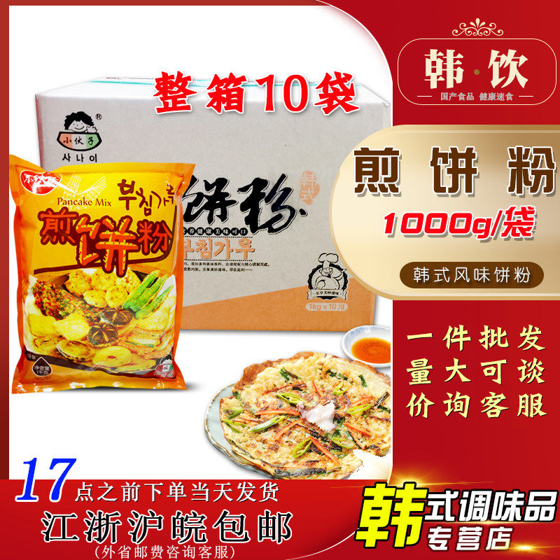 小伙子煎饼粉整箱1kg*10袋土豆饼海鲜饼速食面粉韩式泡菜饼粉商用,粮油调味/速食/干货/烘焙,面粉/食用粉,淘宝优惠券,粉丝福利购,淘宝优惠卷