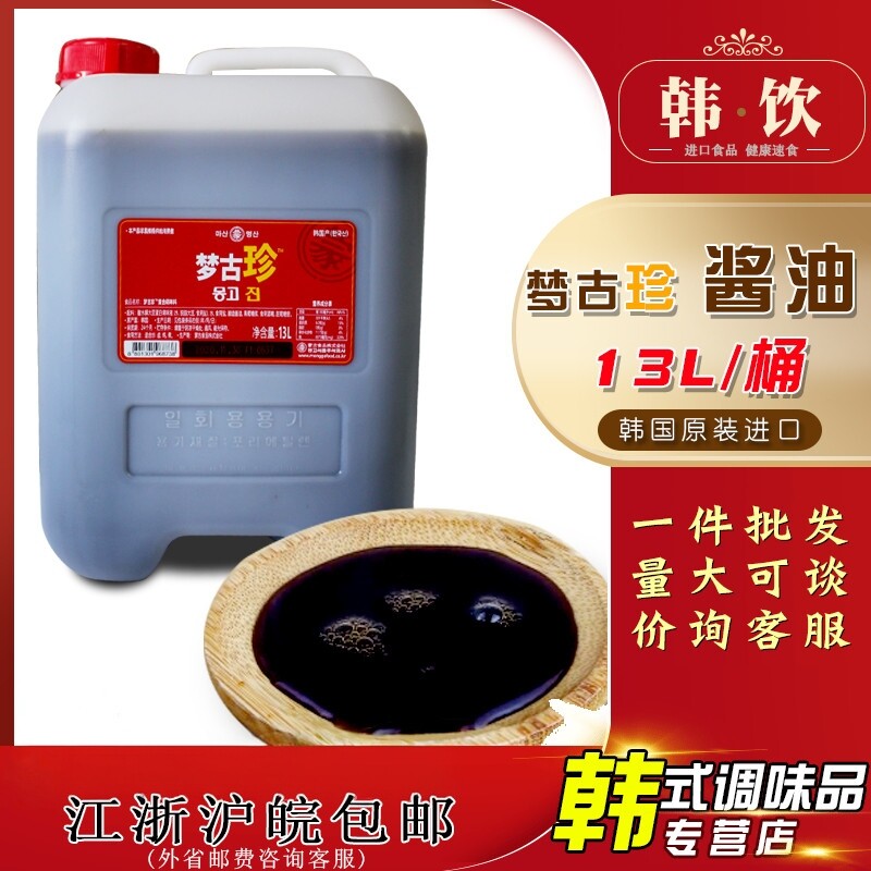 韩国原装进口梦古珍酱油13升蒙古酱油蒙古真酱油餐饮韩餐酱蟹用料