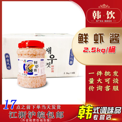 小伙子虾酱灌装盐水腌制