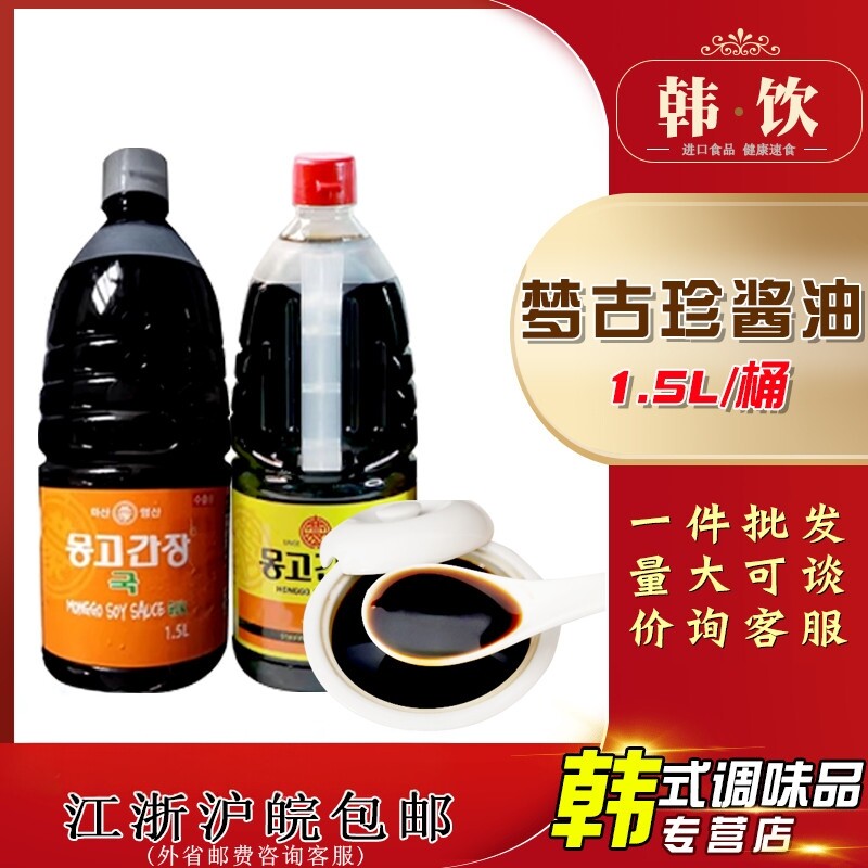 韩国原装进口梦古珍调味酱油蒙古真酱油1.5l大桶韩餐料理餐饮专用