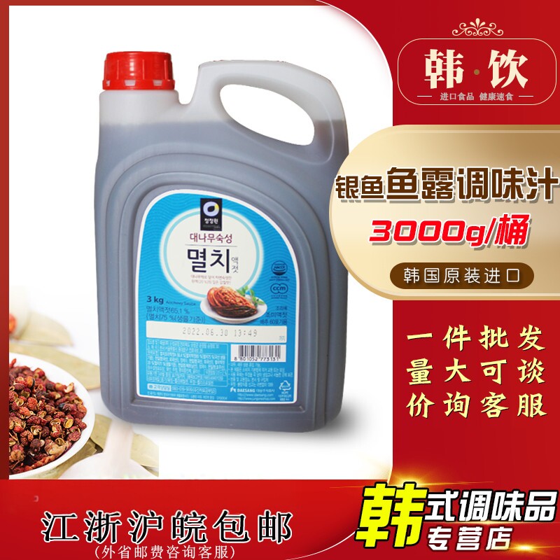 韩国原装进口鱼露清净园蓝鱼露3kg韩式泡菜腌制提鲜用银鱼汁蓝标