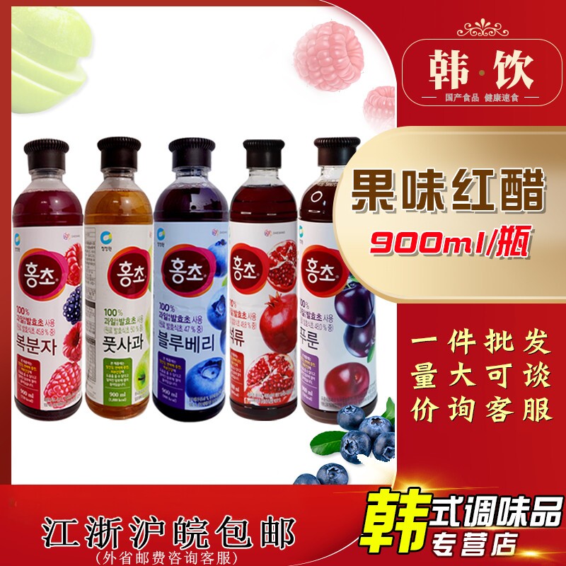 韩国进口水果醋饮品清净园红醋900ml石榴味覆盆子味蓝莓味苹果味