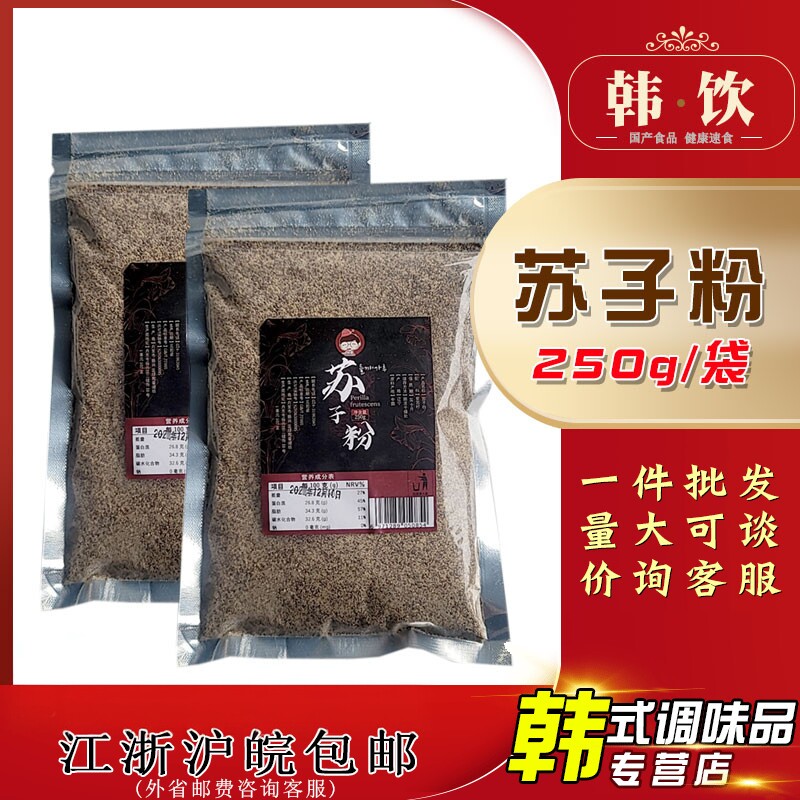 东北熟苏子粉韩式汤类调味粉紫苏籽粉烧烤蘸料韩国食用调料250g