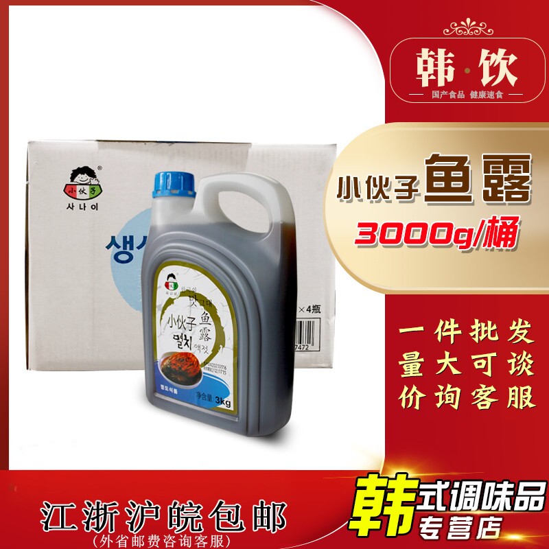 小伙子银鱼鱼露3kg*4 整箱腌制韩式泡菜调料鱼汁酱油辣白菜调味汁