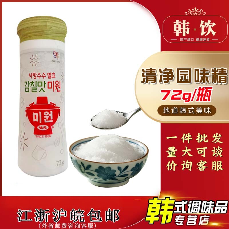 清净园味精72g韩国进口调味料增鲜提味味元味精谷氨酸钠炒菜炖汤