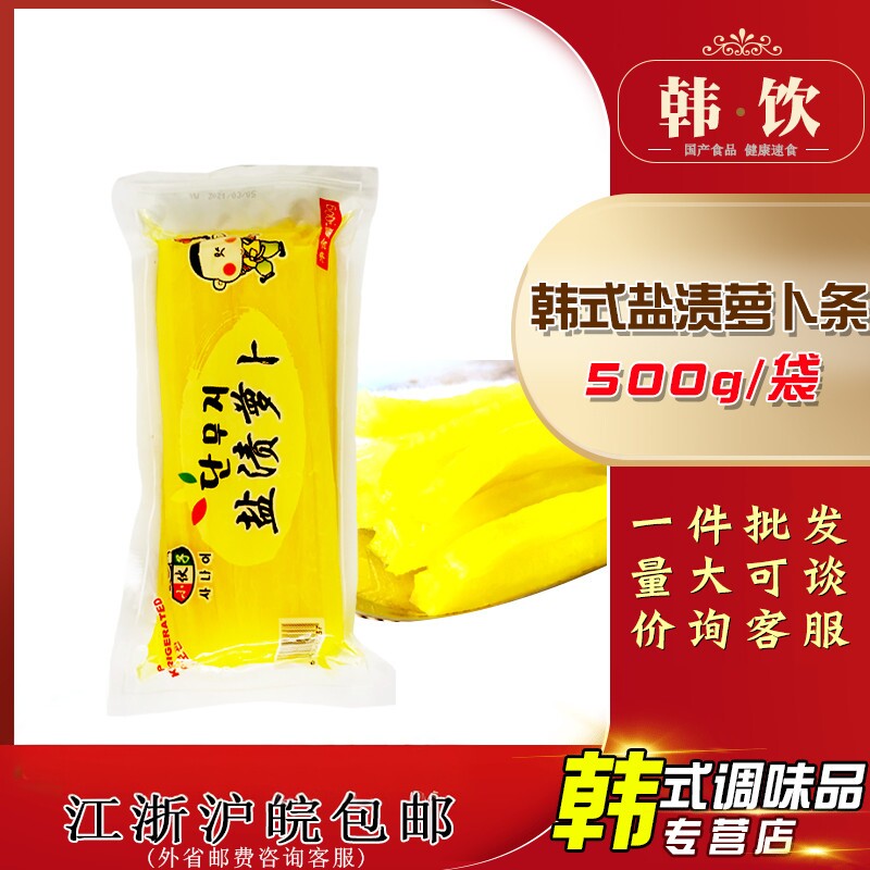 小伙子寿司萝卜条500g*5袋日式金大根韩国紫菜包饭食材酸甜黄萝卜
