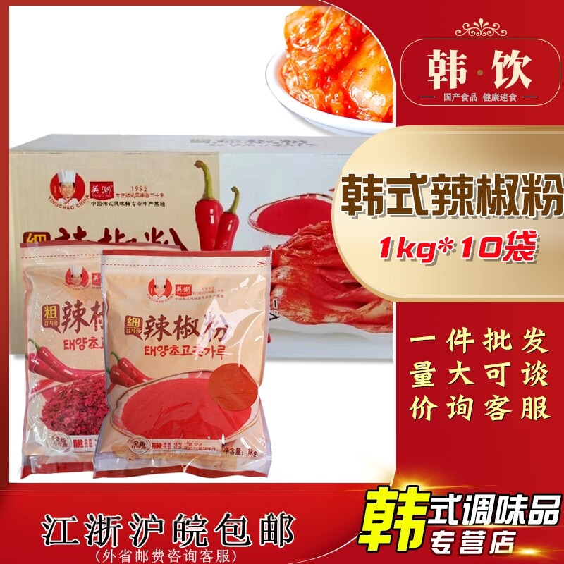 英潮多元辣椒粉1kg韩国泡菜辣椒粉细粉撒料烧烤腌料韩式干辣椒面