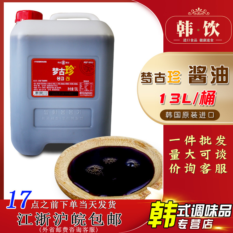 韩国原装进口梦古珍酱油13升蒙古酱油蒙古真酱油餐饮韩餐酱蟹用料