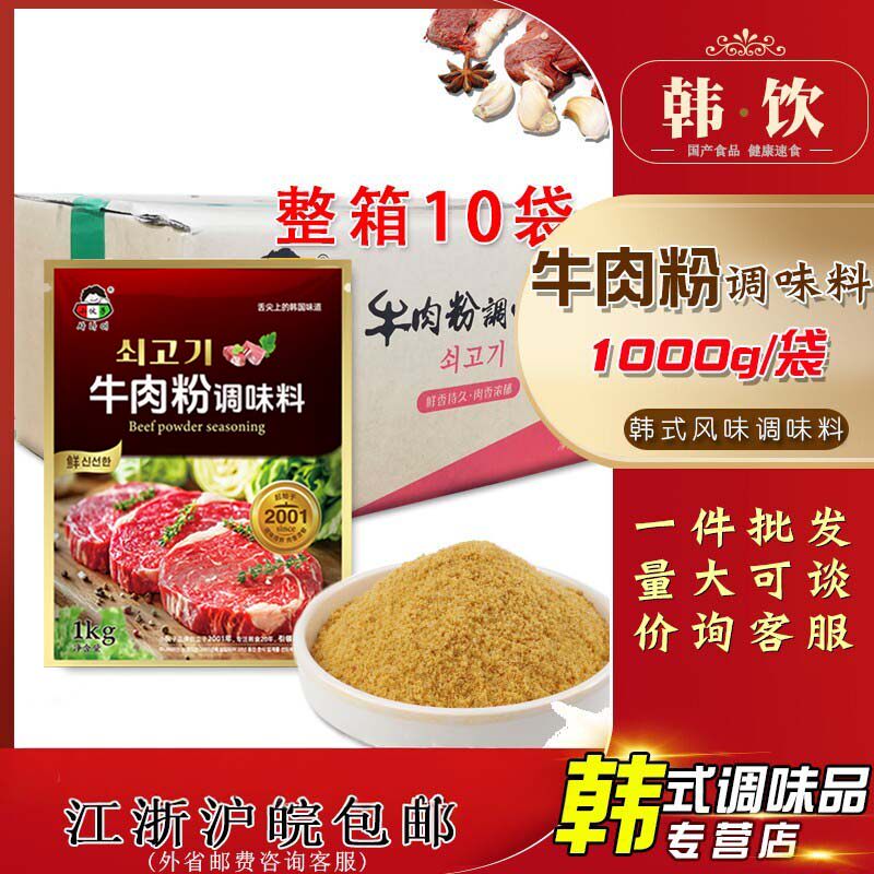 小伙子韩式牛肉粉1kg*10袋整箱韩国火锅底料增香调味料韩餐料理用
