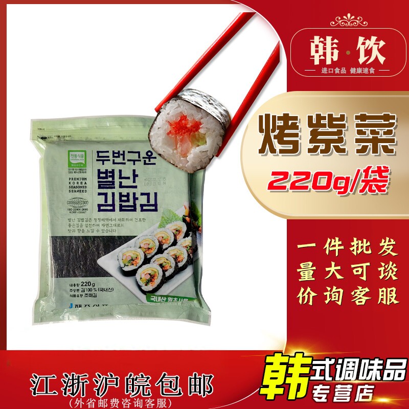 韩国原装进口济州岛包饭海苔紫菜韩式寿司即食海苔饭团220g/100张