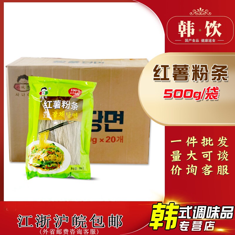 小伙子粉丝粉条500g*20袋 整箱速食地瓜粉炒杂菜火锅烤肉红薯粉条