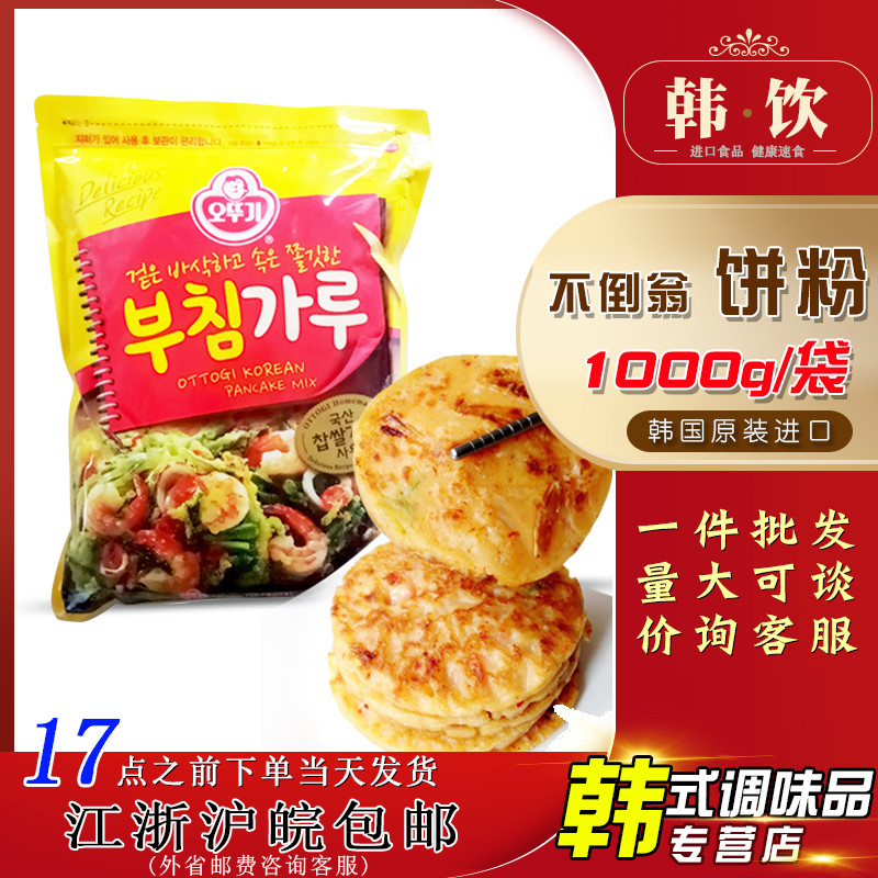 不倒翁韩国1kg海鲜泡菜饼包邮