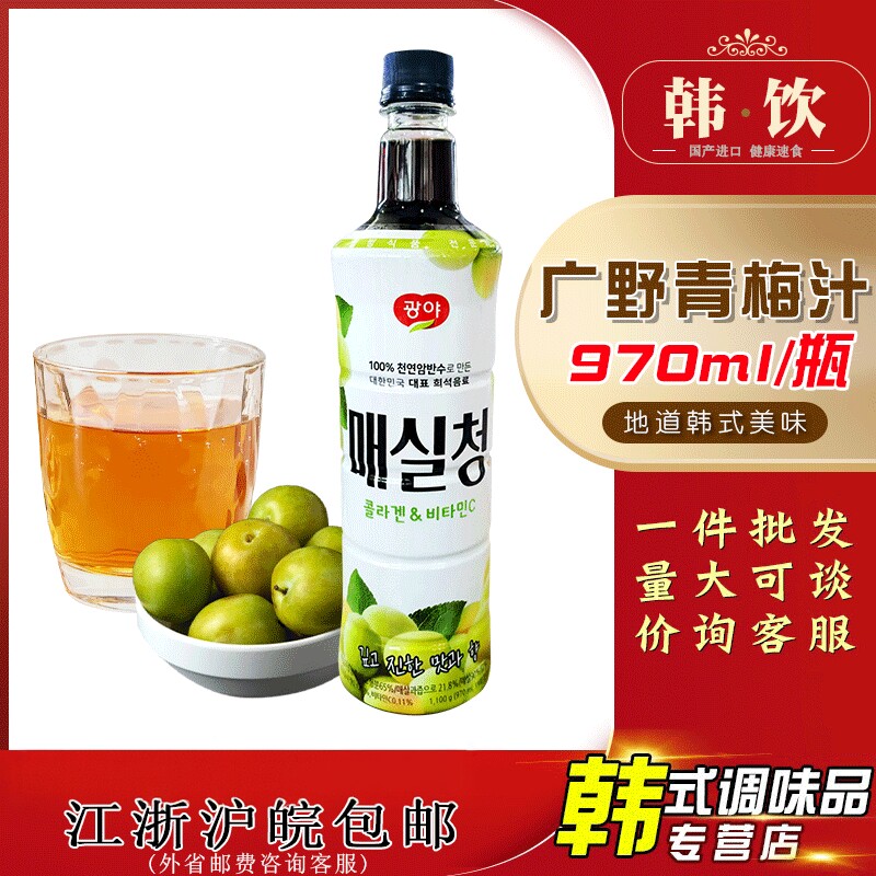 韩国广野青梅汁西梅汁饮料兑水兑酒网红料理用浓缩果汁酸甜果汁