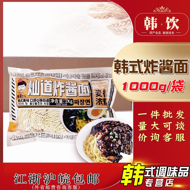 餐饮商用韩国炸酱面韩式春酱面速食老北京炸酱面杂拌酱鲜面条1kg