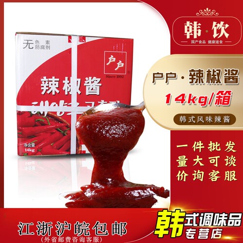 户户韩式14kg餐饮装包邮辣椒酱