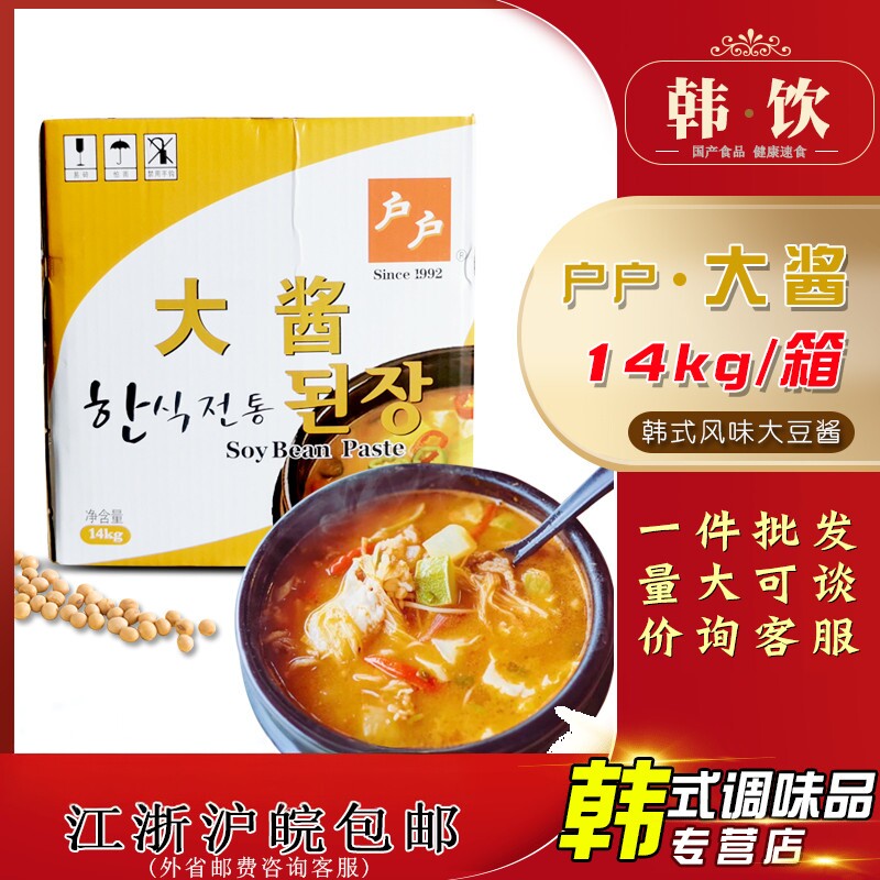 户户韩式大酱14kg餐饮店商用豆瓣黄豆大豆酱韩国大酱汤用东北大酱