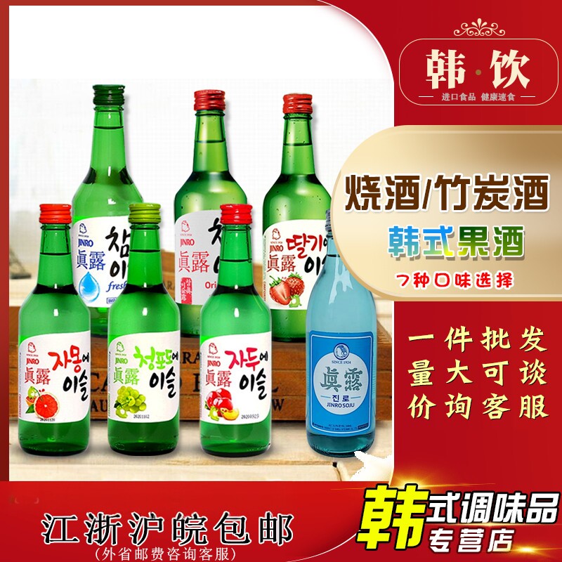 韩国进口真露烧酒清酒葡萄西柚李子微醺低度果味利口酒13度360ml