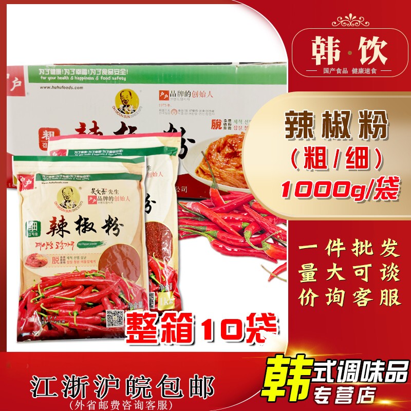 吴文善户户韩式辣椒碎1kg*10袋整箱韩国泡菜上色辣椒粉粗细辣椒面