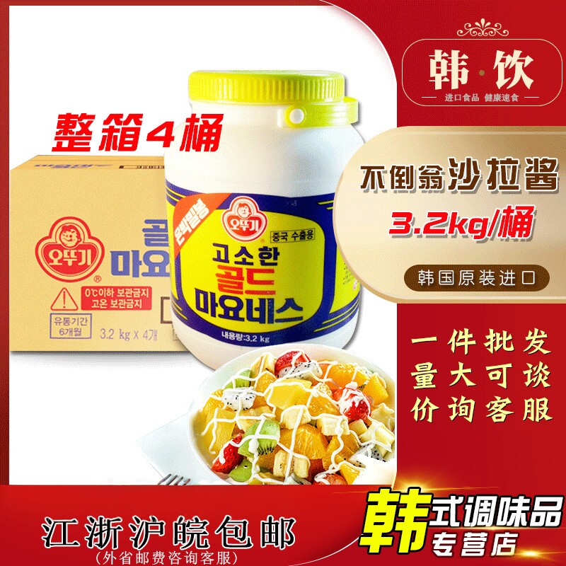 韩国进口不倒翁沙拉酱奥土基韩式蛋黄色拉酱3.2kg*4桶 整箱韩餐用