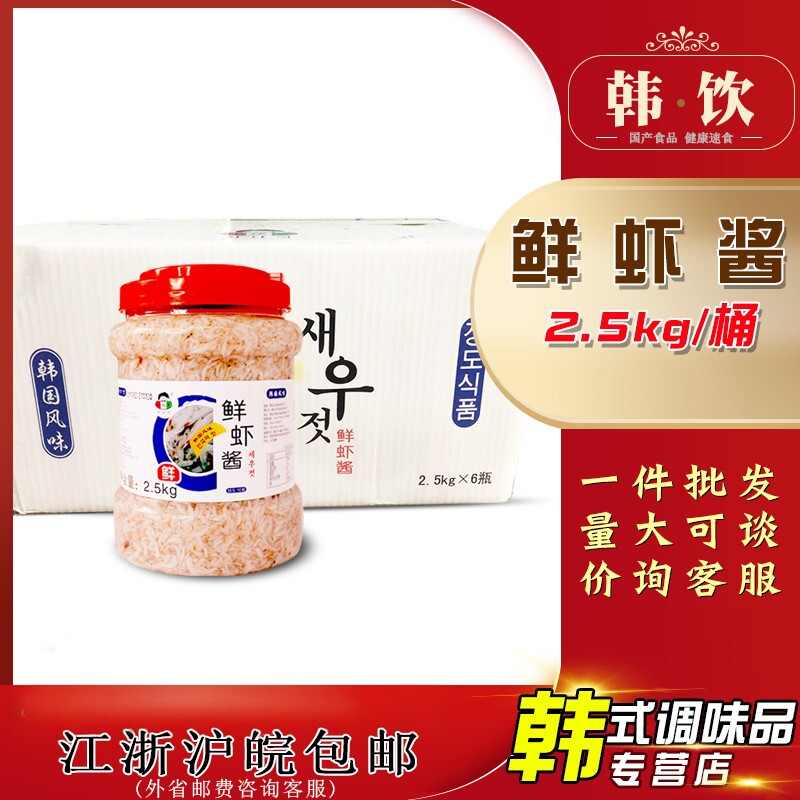 小伙子鲜虾酱2.5kg*6罐装 咸水虾腌制韩国泡菜韩式辣白菜专用调料